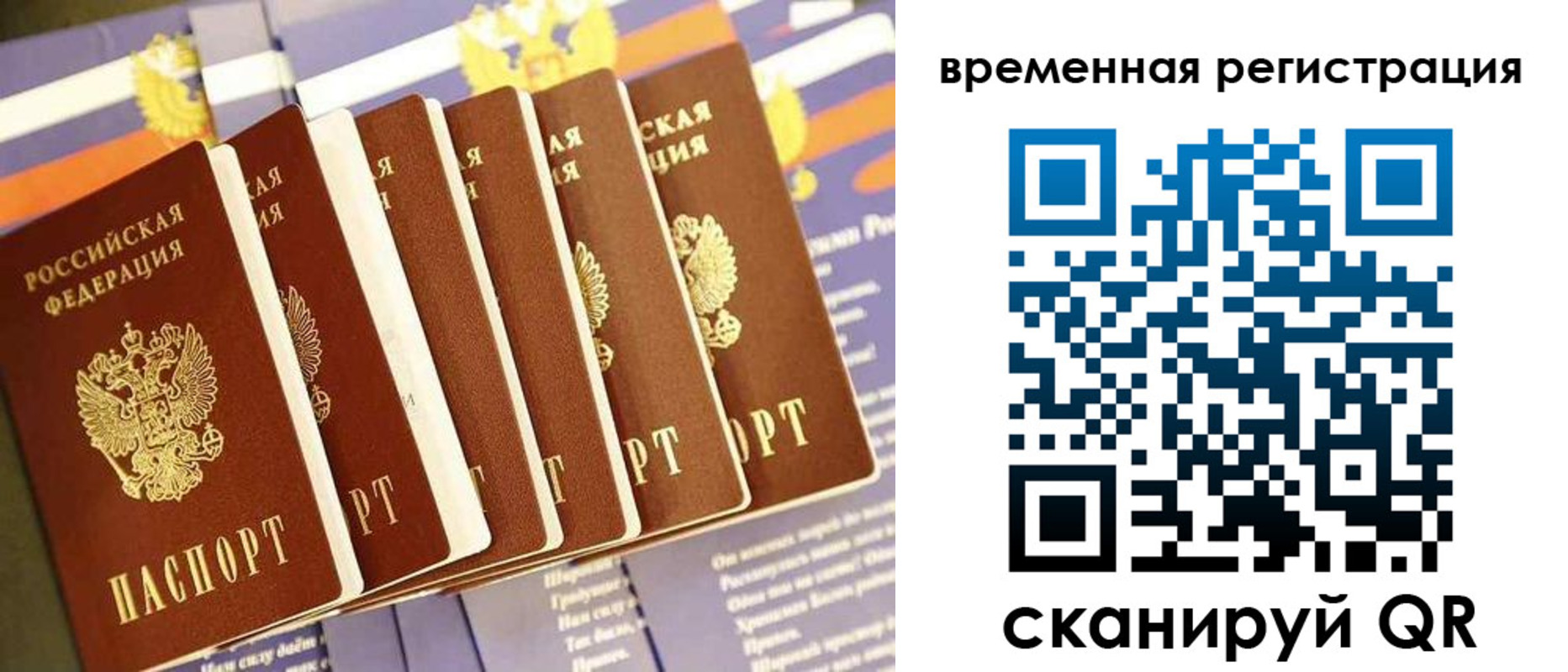 временная регистрация поиск в Белорецке